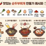 순두부찌개_만드는_순서_레시피_202606052216