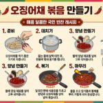 진미채볶음_만드는_순서_레시피_202606112304