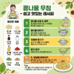 Infographic_recipe_seasoned_soyb…_202607192012