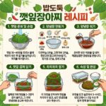 Perilla_leaf_seasoning_recipe_in…_202607232150